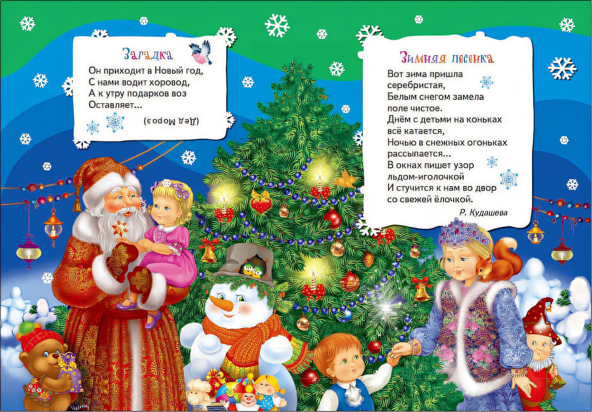 Новогодний хоровод