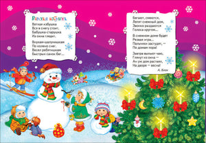 Новогодний хоровод