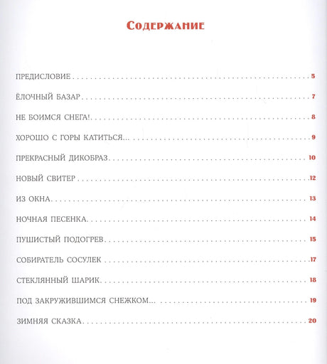 Новогодний маскарад. 9785433508293