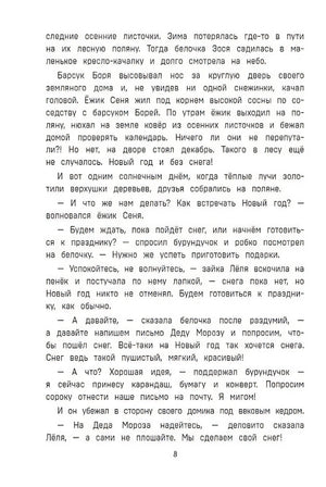 Новогодний переполох 978-5-04-109113-2 - 7