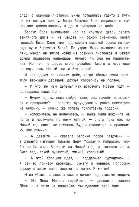 Новогодний переполох 978-5-04-109113-2 - 7