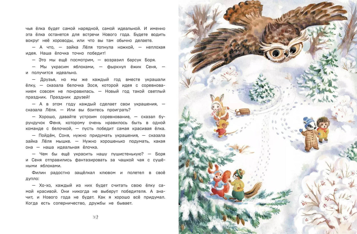 Новогодний переполох 9785041091132
