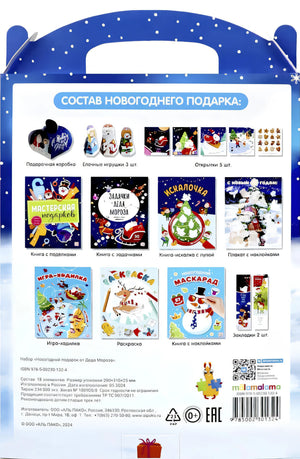 Новогодний подарок от Деда Мороза. Набор null - 1