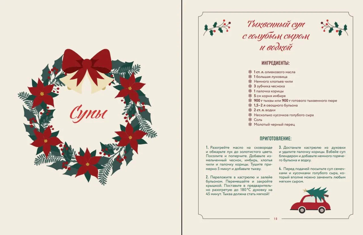 Разворот: титульная страница раздела «Супы» и рецепт тыквенного супа.
