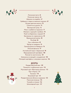 Вторая страница содержания с горячими блюдами и десертами.