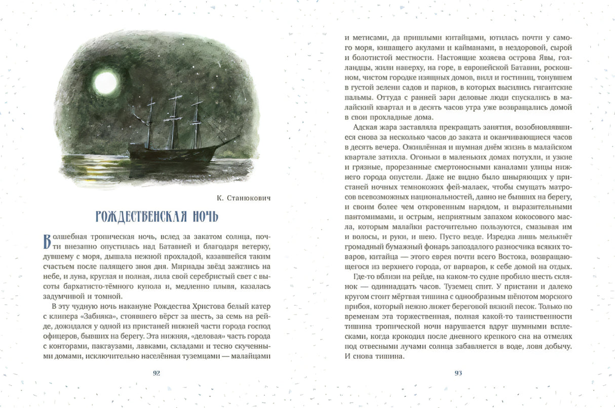 Новогодняя елка: рассказы, сказки, стихи null - 2