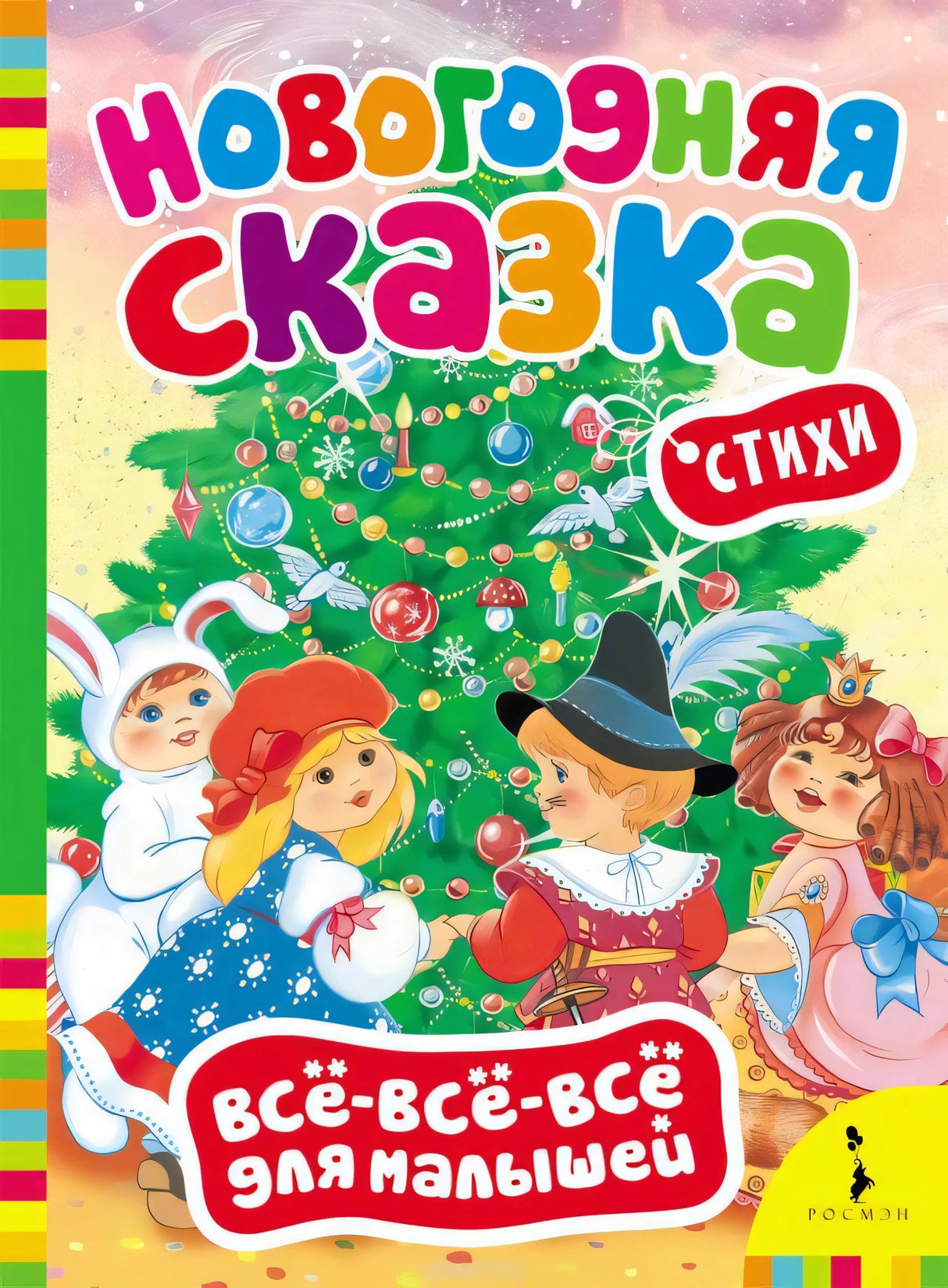 Новогодняя сказка null - 0