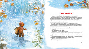 Козлов С.: Новогодняя сказка 978-5-389-26393-2 - 1