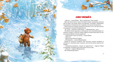 Козлов С.: Новогодняя сказка 978-5-389-26393-2 - 1