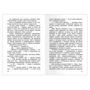 Разворот книги со страницами 20–21, текст повествования