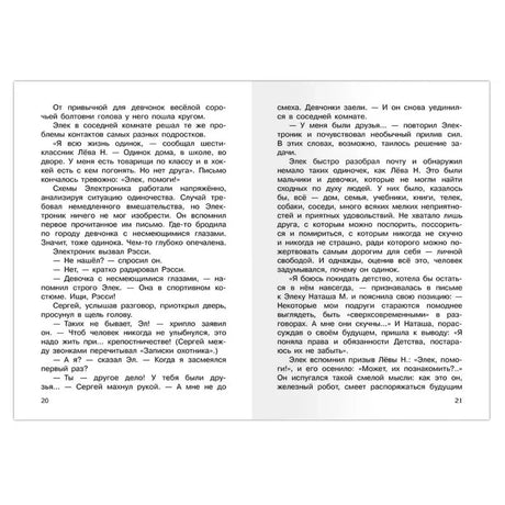 Разворот книги со страницами 20–21, текст повествования