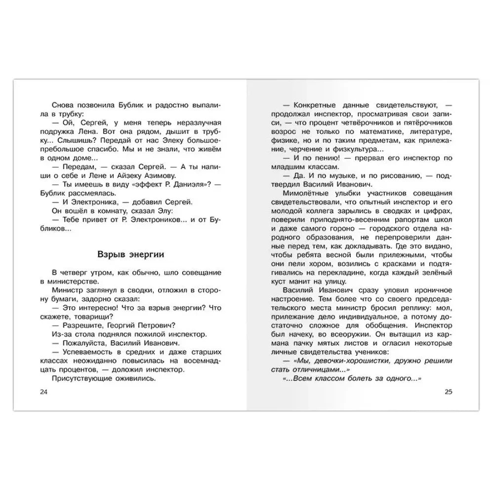 Разворот книги со страницами 24–25 и главой «Взрыв энергии»