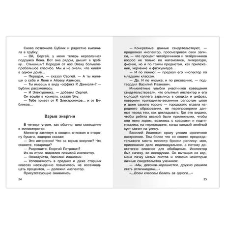 Разворот книги со страницами 24–25 и главой «Взрыв энергии»