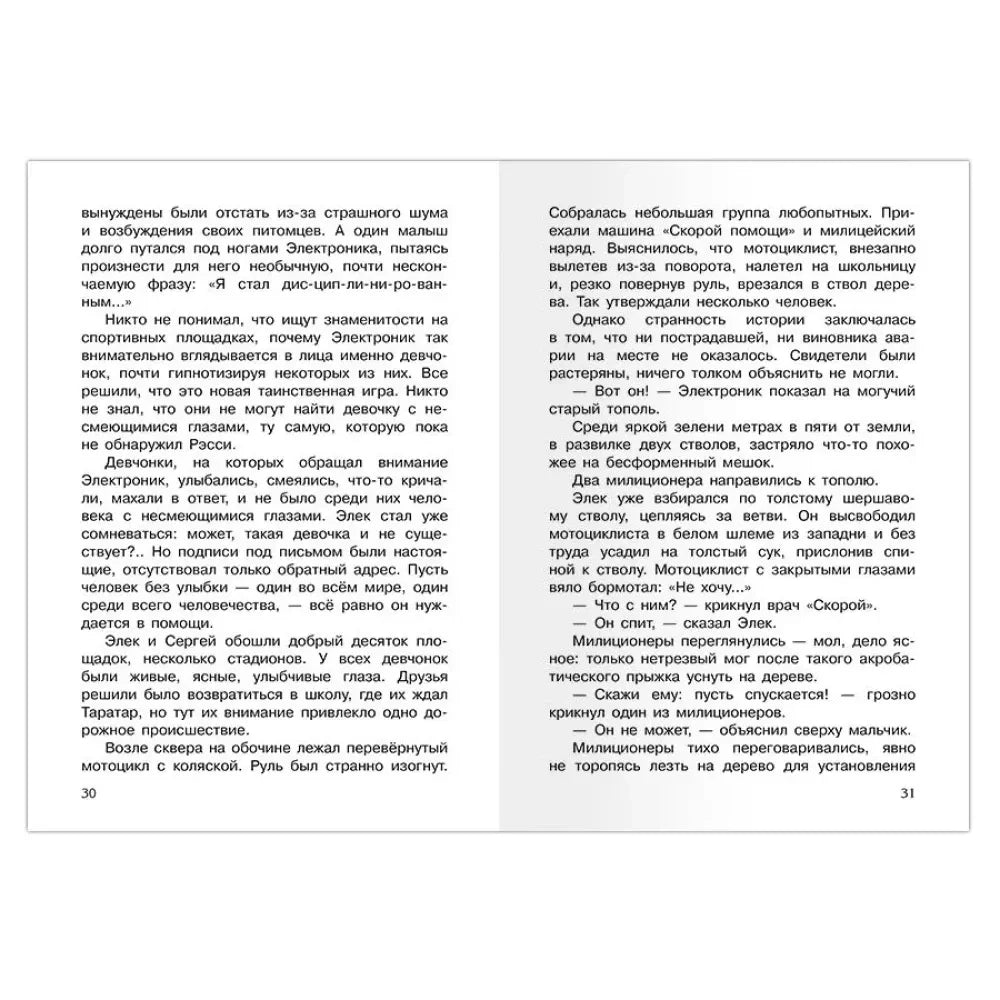Разворот книги со страницами 30–31, текст повествования