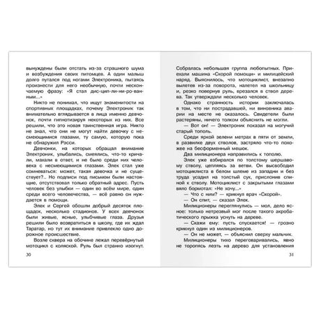 Разворот книги со страницами 30–31, текст повествования