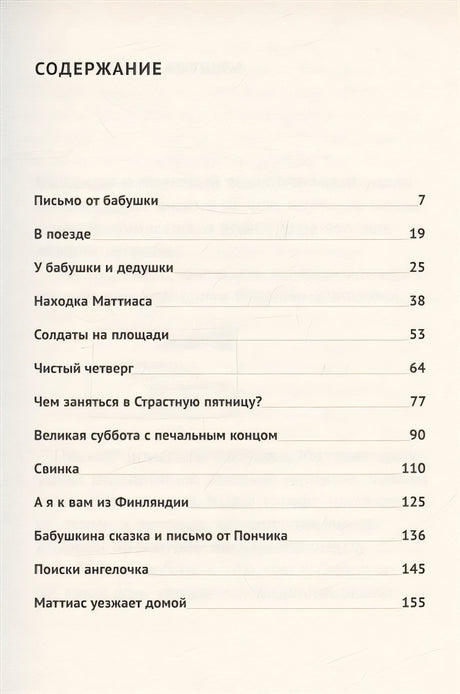 Новые приключения Маттиаса 978-5-00114-261-4 - 0