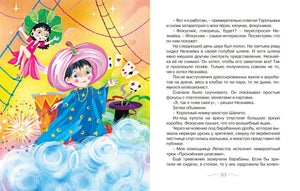 Новые приключения Незнайки 978-5-389-03554-6 - 5