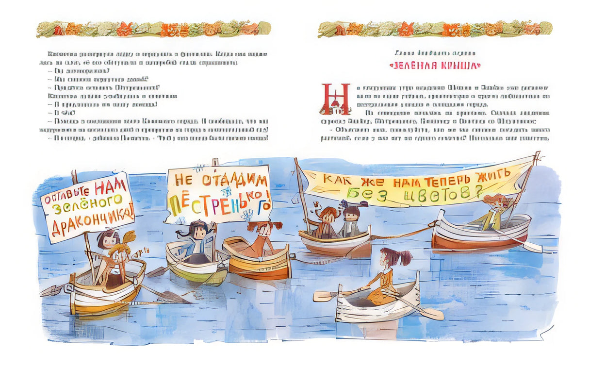 Новые приключения Незнайки 978-5-389-17440-5 - 2