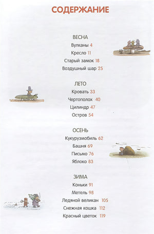 Новые приключения Шустрика и Тишки 978-5-00041-251-0 - 4