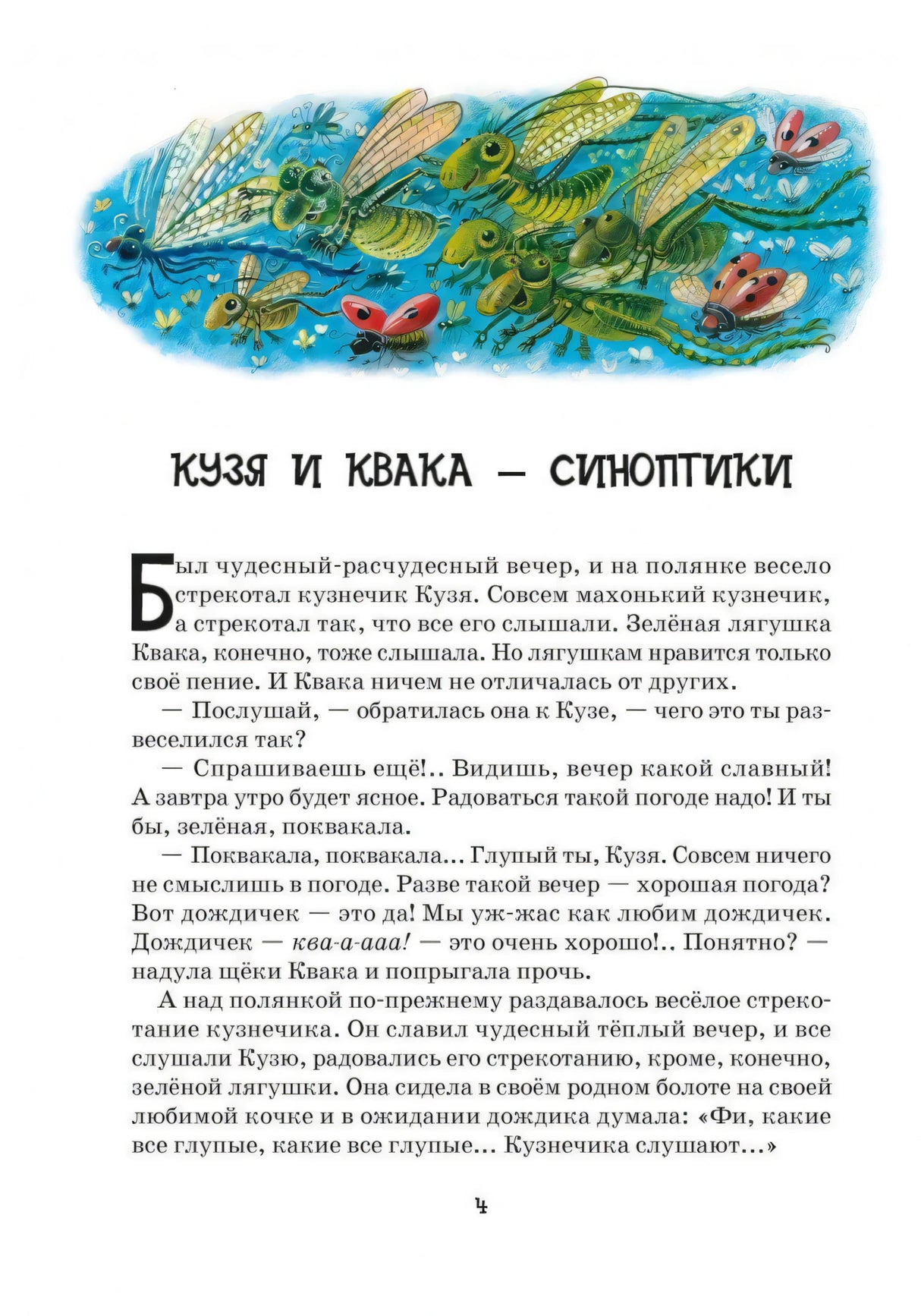 Новые приключения зайца Пульки и его друзей 978-601-338-977-6 - 1