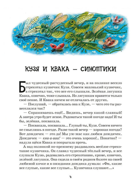 Новые приключения зайца Пульки и его друзей 978-601-338-977-6 - 1