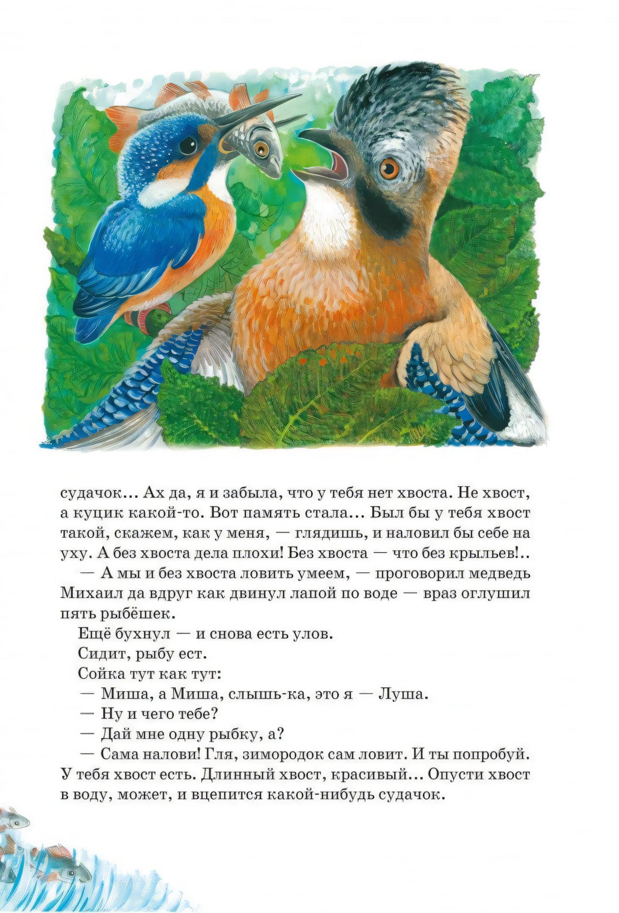 Новые приключения зайца Пульки и его друзей 978-601-338-977-6 - 6