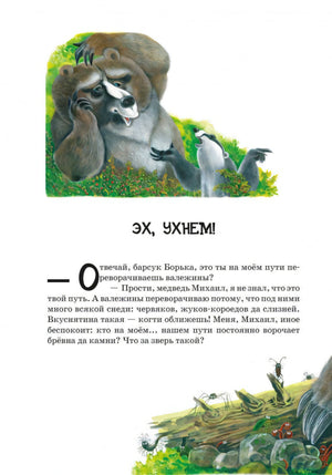 Новые приключения зайца Пульки и его друзей 978-601-338-977-6 - 3