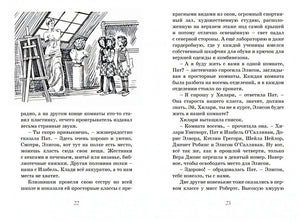 Новые проделки близнецов в школе Сент-Клэр 978-5-389-16155-9 - 8