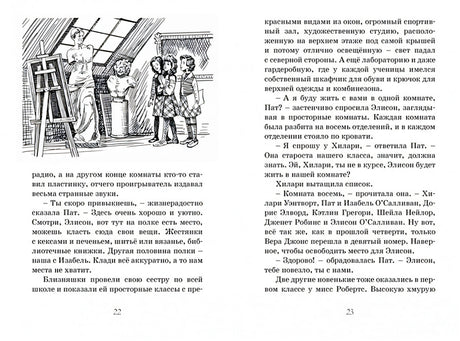Новые проделки близнецов в школе Сент-Клэр 978-5-389-16155-9 - 8