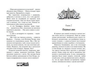 Новые проделки близнецов в школе Сент-Клэр 978-5-389-16155-9 - 1