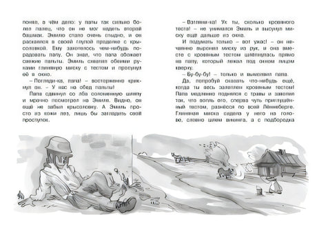 Новые проделки Эмиля из Лённеберги 978-5-389-15830-6 - 1