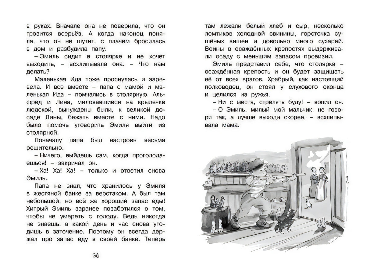 Новые проделки Эмиля из Лённеберги 978-5-389-15830-6 - 11
