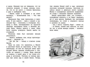 Новые проделки Эмиля из Лённеберги 978-5-389-15830-6 - 11