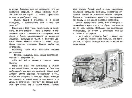 Новые проделки Эмиля из Лённеберги 978-5-389-15830-6 - 11