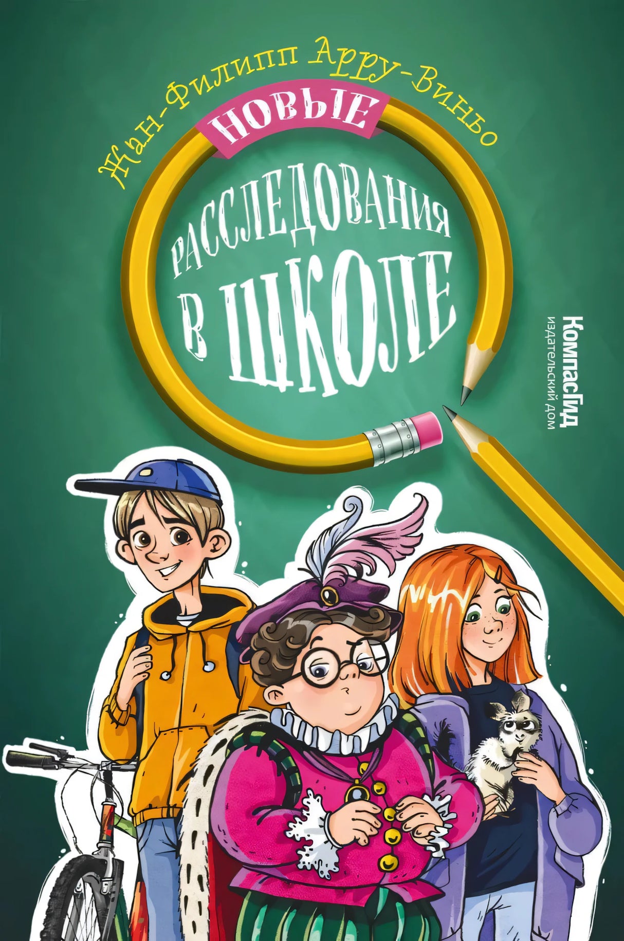Новые расследования в школе 9785000839430