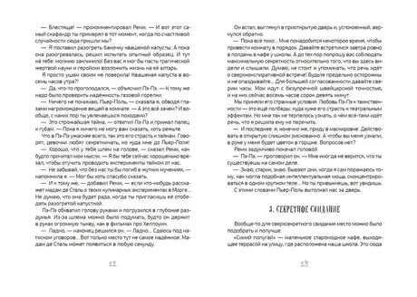 Новые расследования в школе null - 7