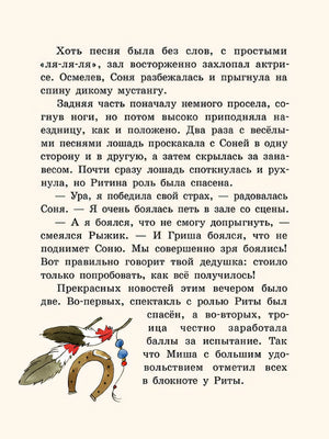 Новые школьные приключения Хвостика, или Испытание великолепной семёркой 978-5-907728-71-4 - 5