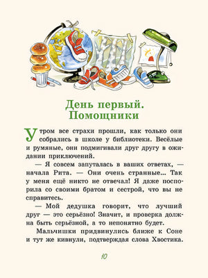 Новые школьные приключения Хвостика, или Испытание великолепной семёркой 978-5-907728-71-4 - 2