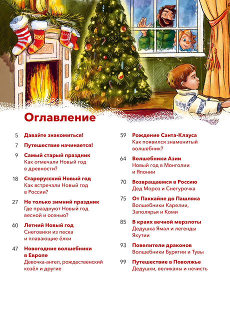 Книга: Новый год. Большая энциклопедия 9785002502073