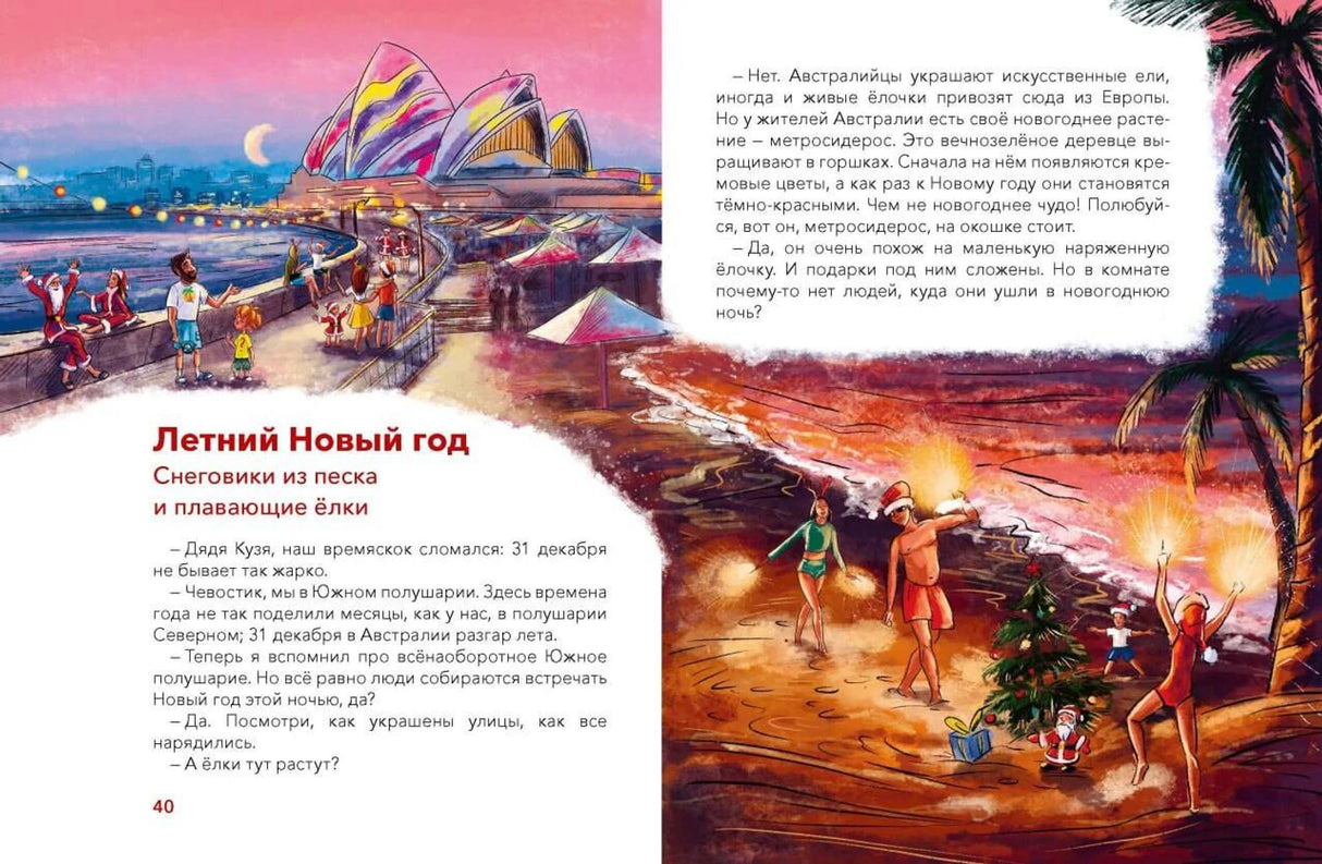 Книга: Новый год. Большая энциклопедия 9785002502073