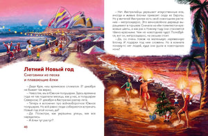 Книга: Новый год. Большая энциклопедия 9785002502073