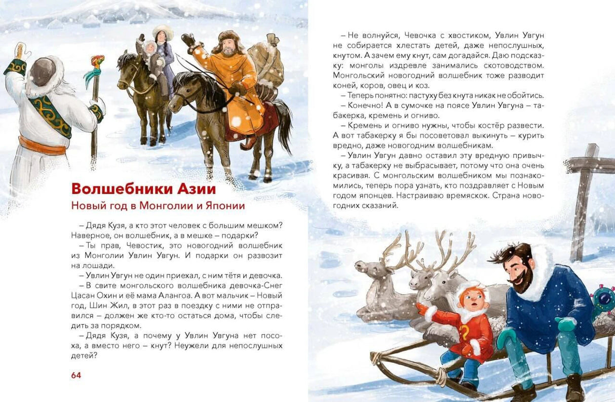 Книга: Новый год. Большая энциклопедия 9785002502073