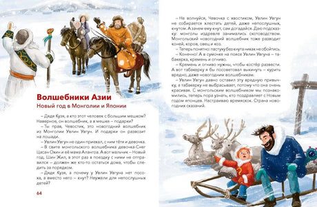 Книга: Новый год. Большая энциклопедия 9785002502073