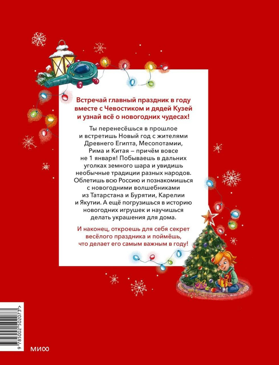 Книга: Новый год. Большая энциклопедия 9785002502073
