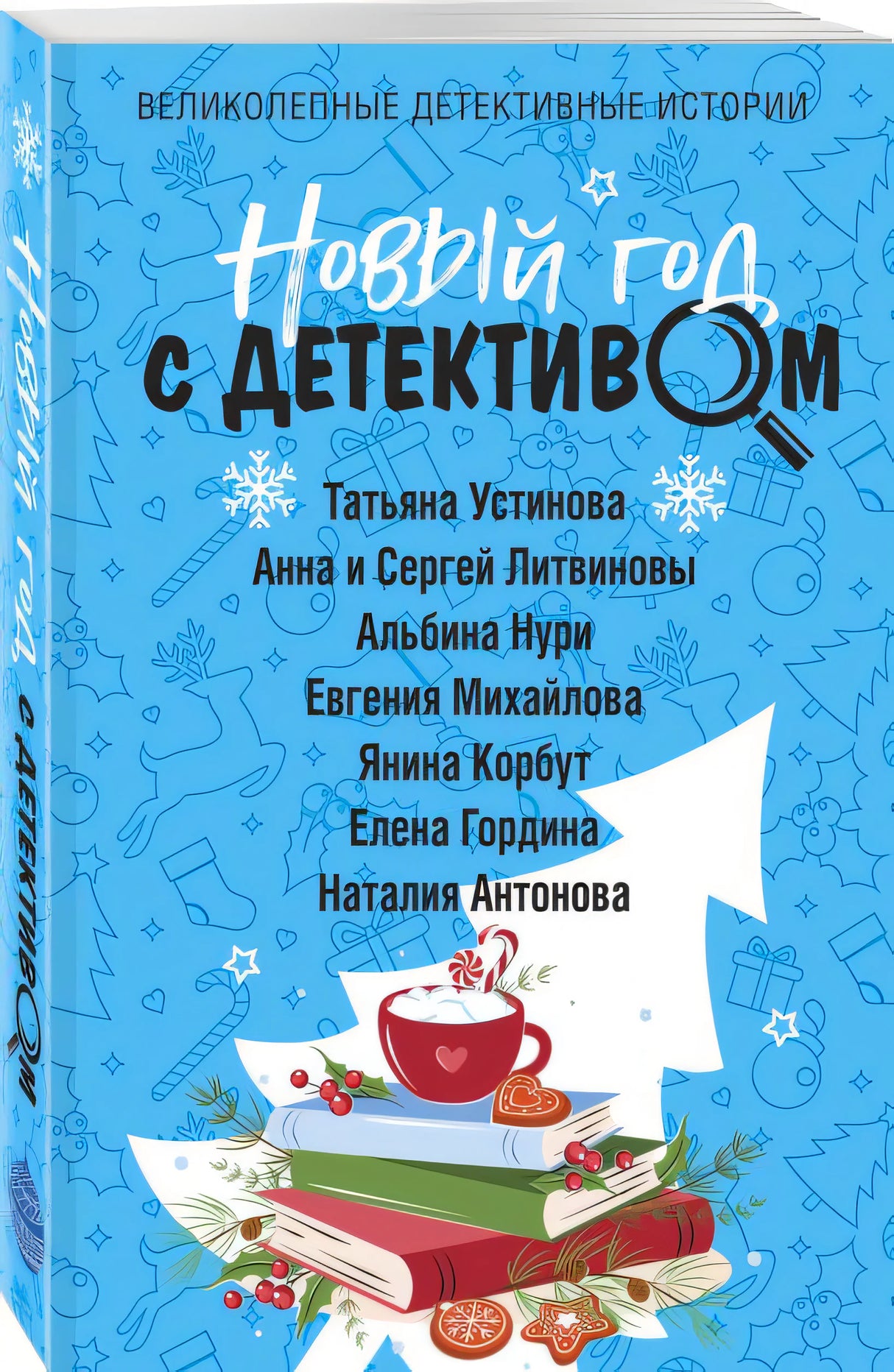 Новый год с детективом 978-5-04-186668-6 - 3