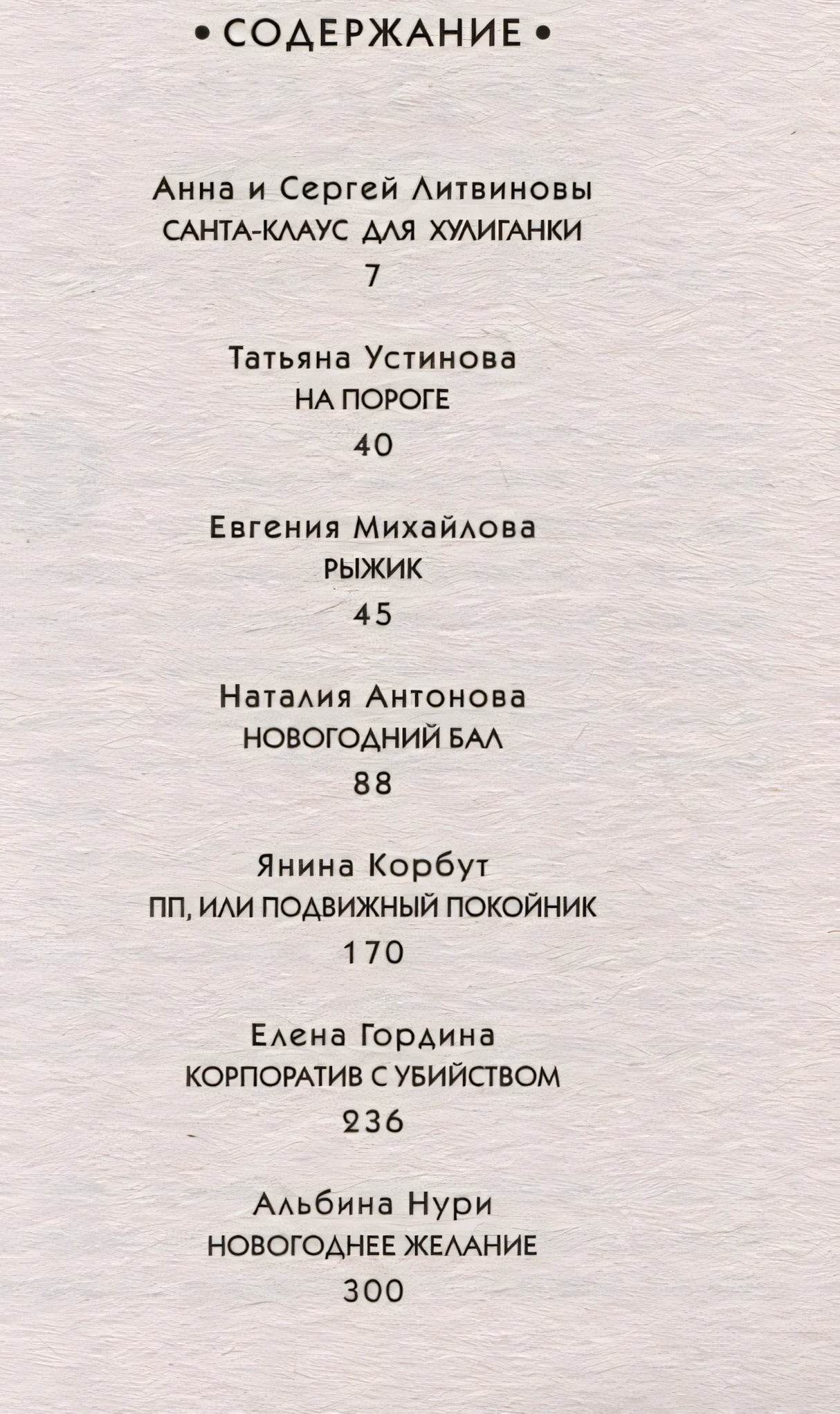 Новый год с детективом 978-5-04-186668-6 - 2