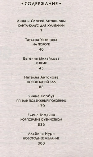 Новый год с детективом 978-5-04-186668-6 - 2