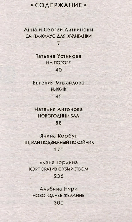 Новый год с детективом 978-5-04-186668-6 - 2