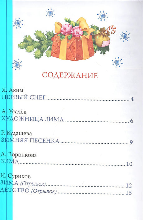 Новый год. Сказки и стихи 978-5-353-10359-2 - 0