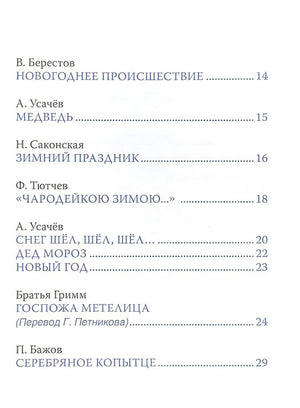 Новый год. Сказки и стихи 978-5-353-10359-2 - 1